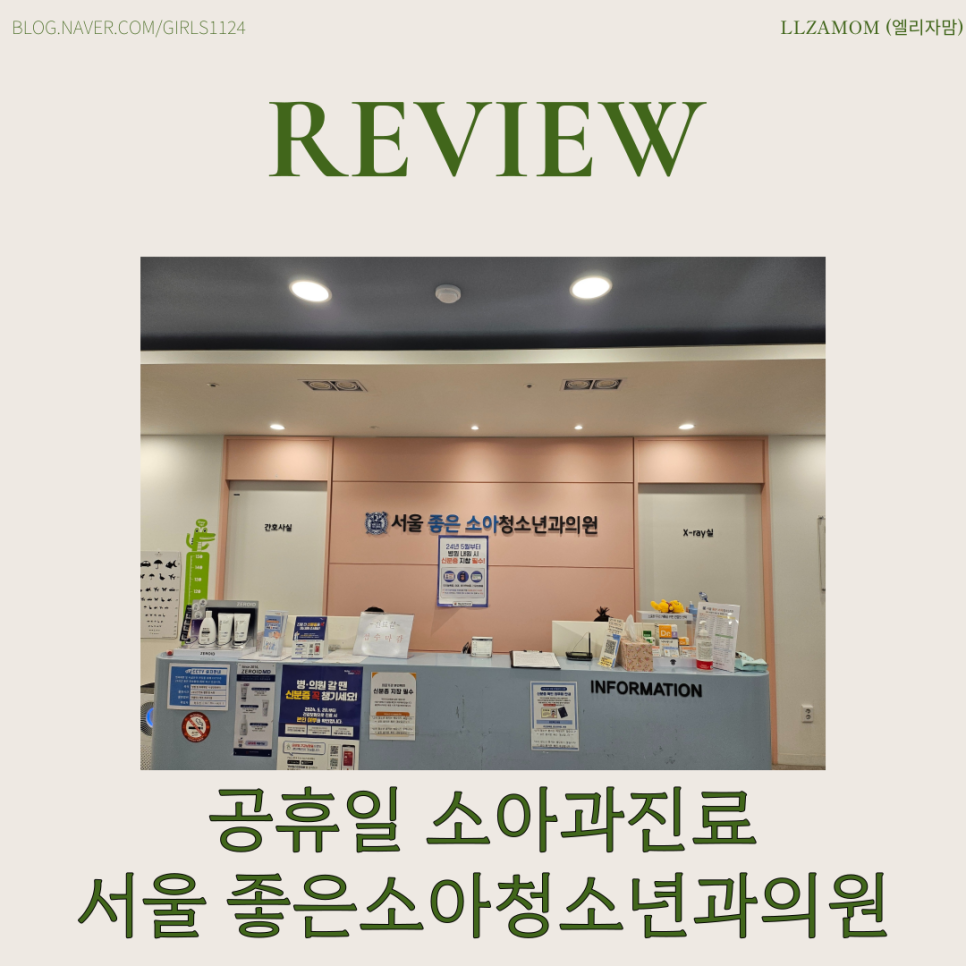 좋은소아청소년과의원 이미지