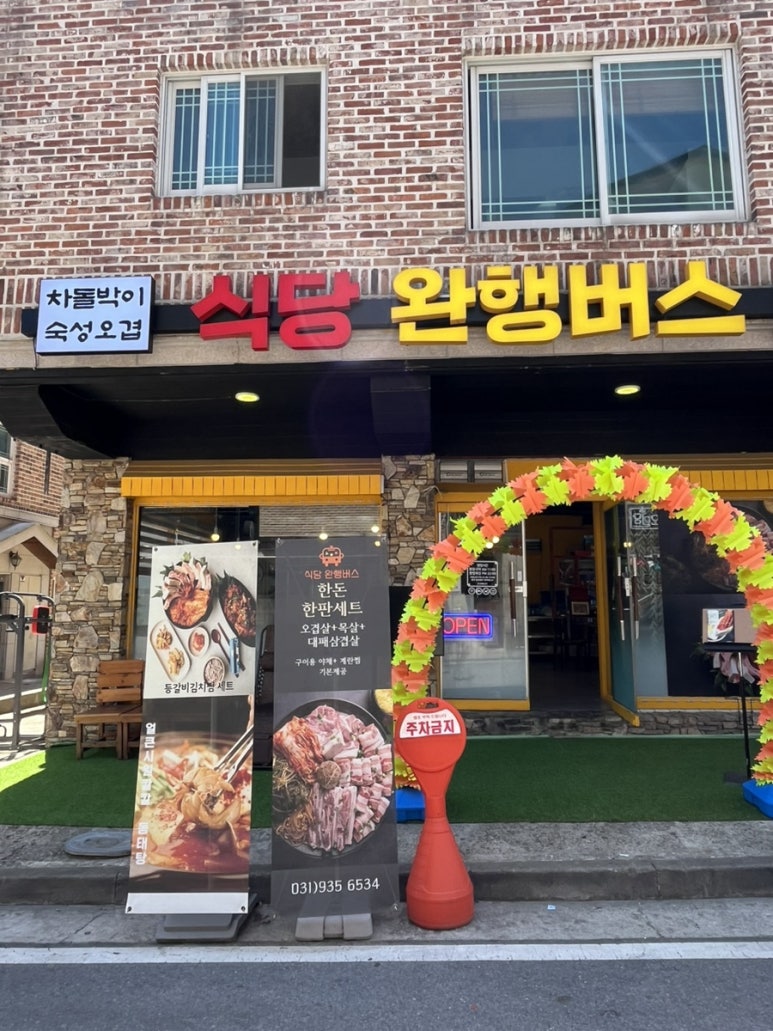 식당 완행버스 이미지
