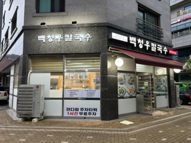 백청우칼국수금곡점 이미지
