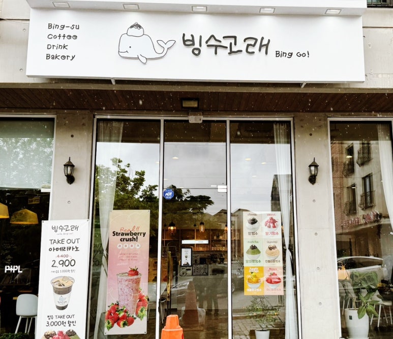 빙수고래 이미지