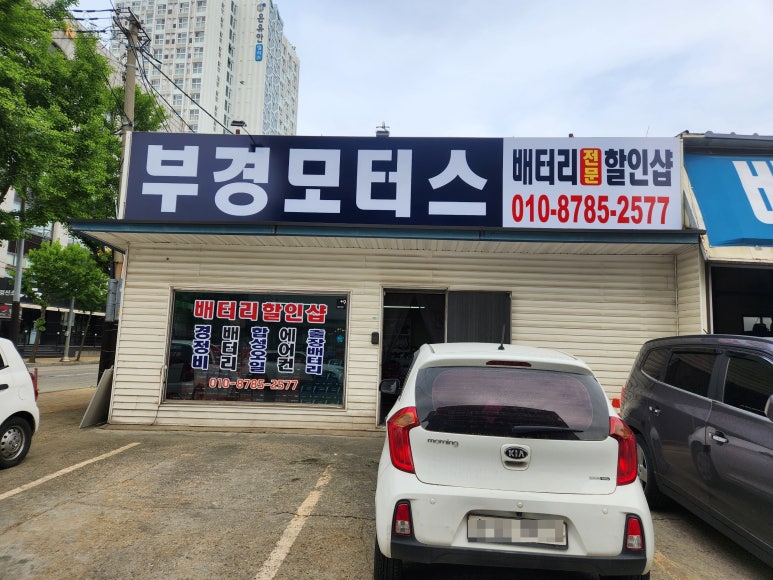 부경카센터 이미지
