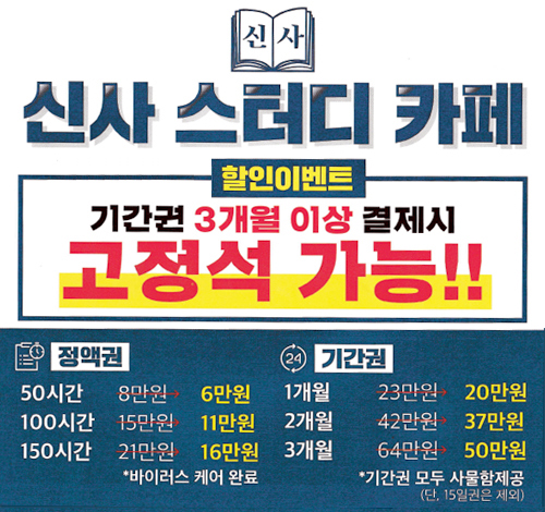 신사스터디카페 이미지