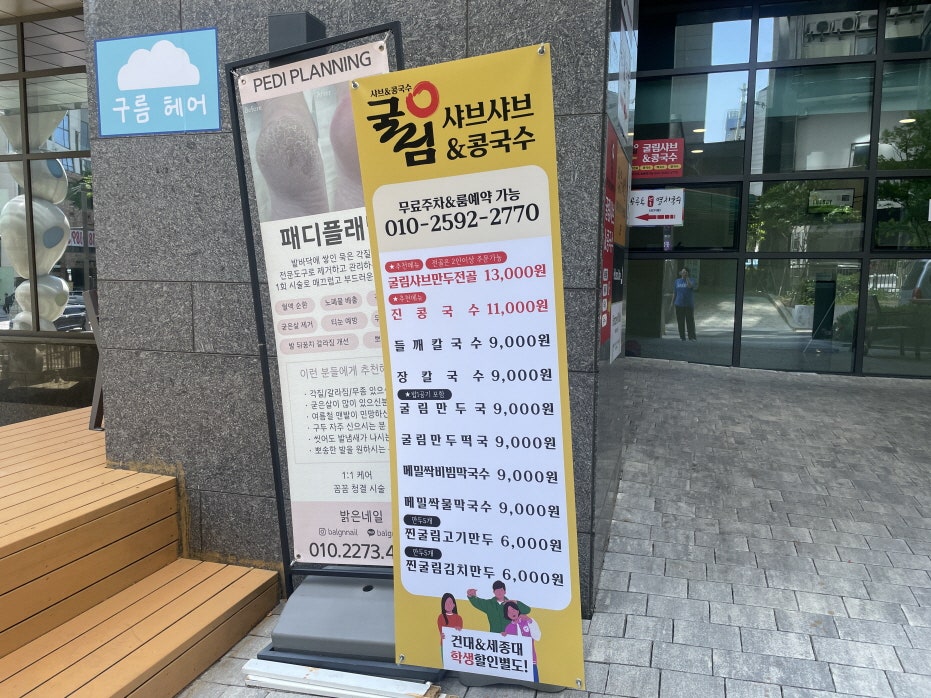 굴림샤브&콩국수어린이대공원점 이미지