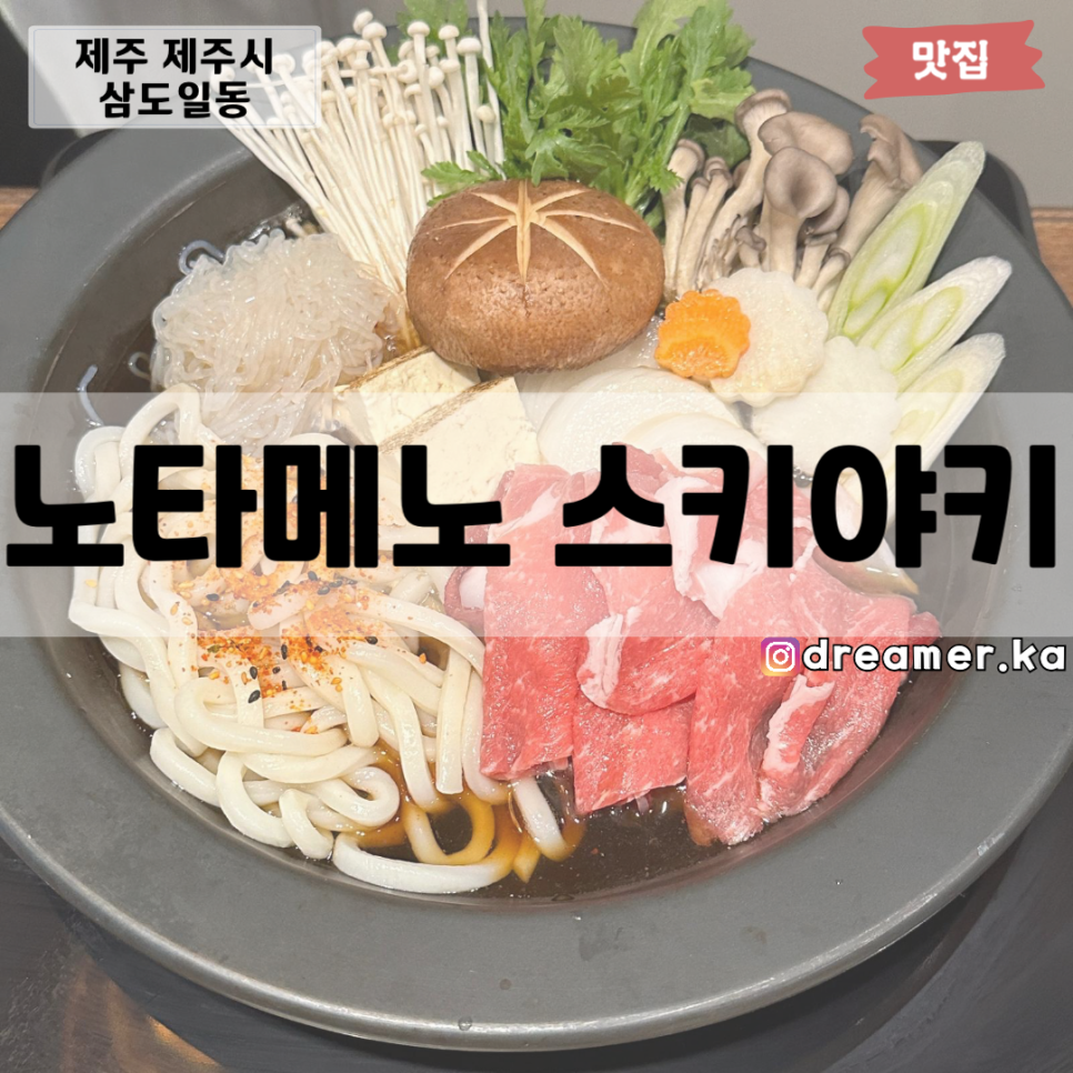 노타메노 이미지