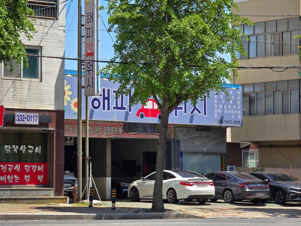 해피카워시 이미지