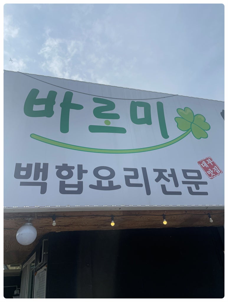 백합칼국수 이미지