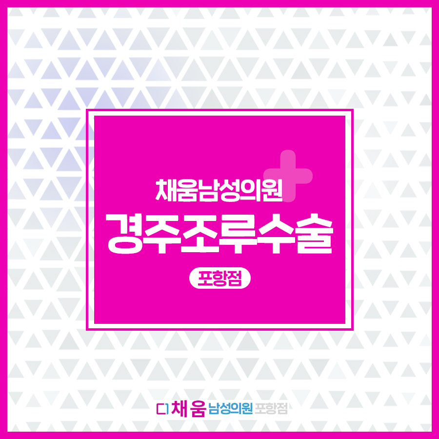 경주비뇨기과의원 이미지