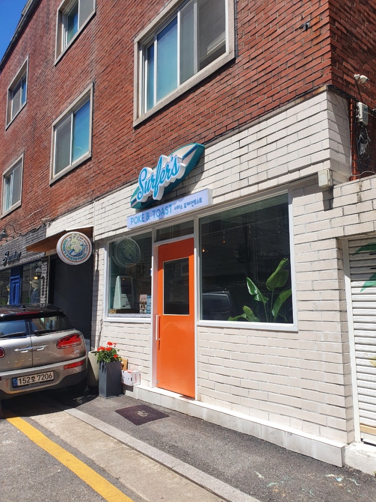 서퍼스 포케 이미지