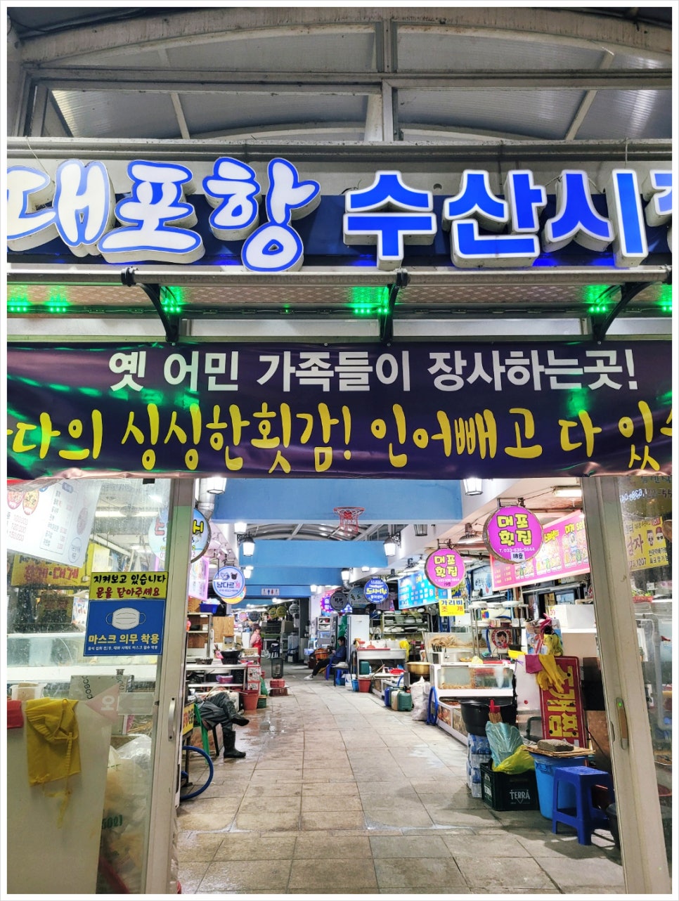 롯데횟집 이미지