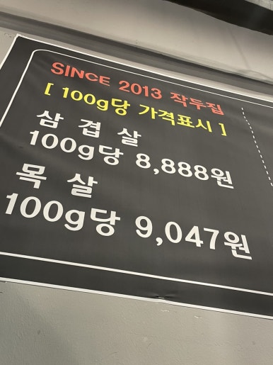 작두집연탄구이 이미지