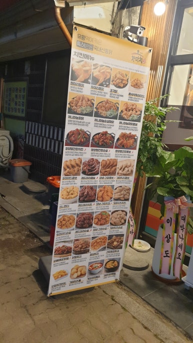 가마치통닭 나주영산포점 이미지