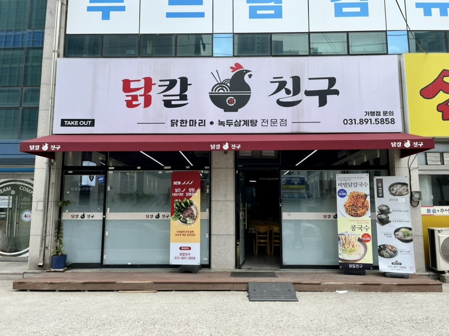 닭칼친구 이미지