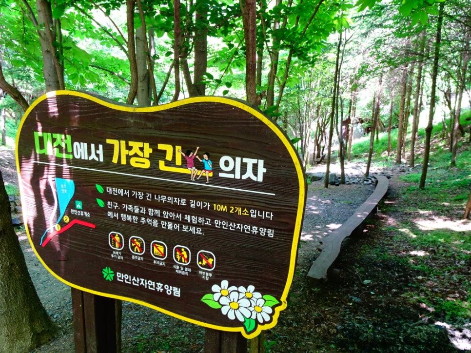 대전둘레길만인산 이미지
