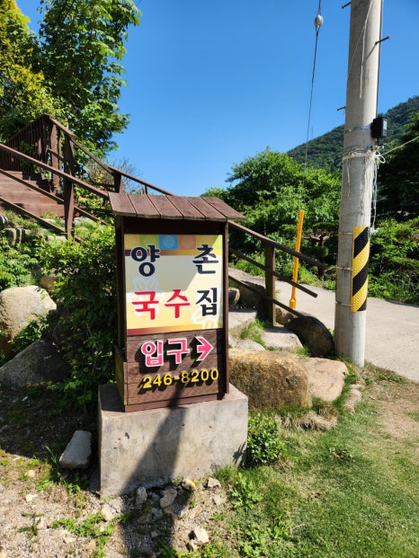 양촌국수집 이미지