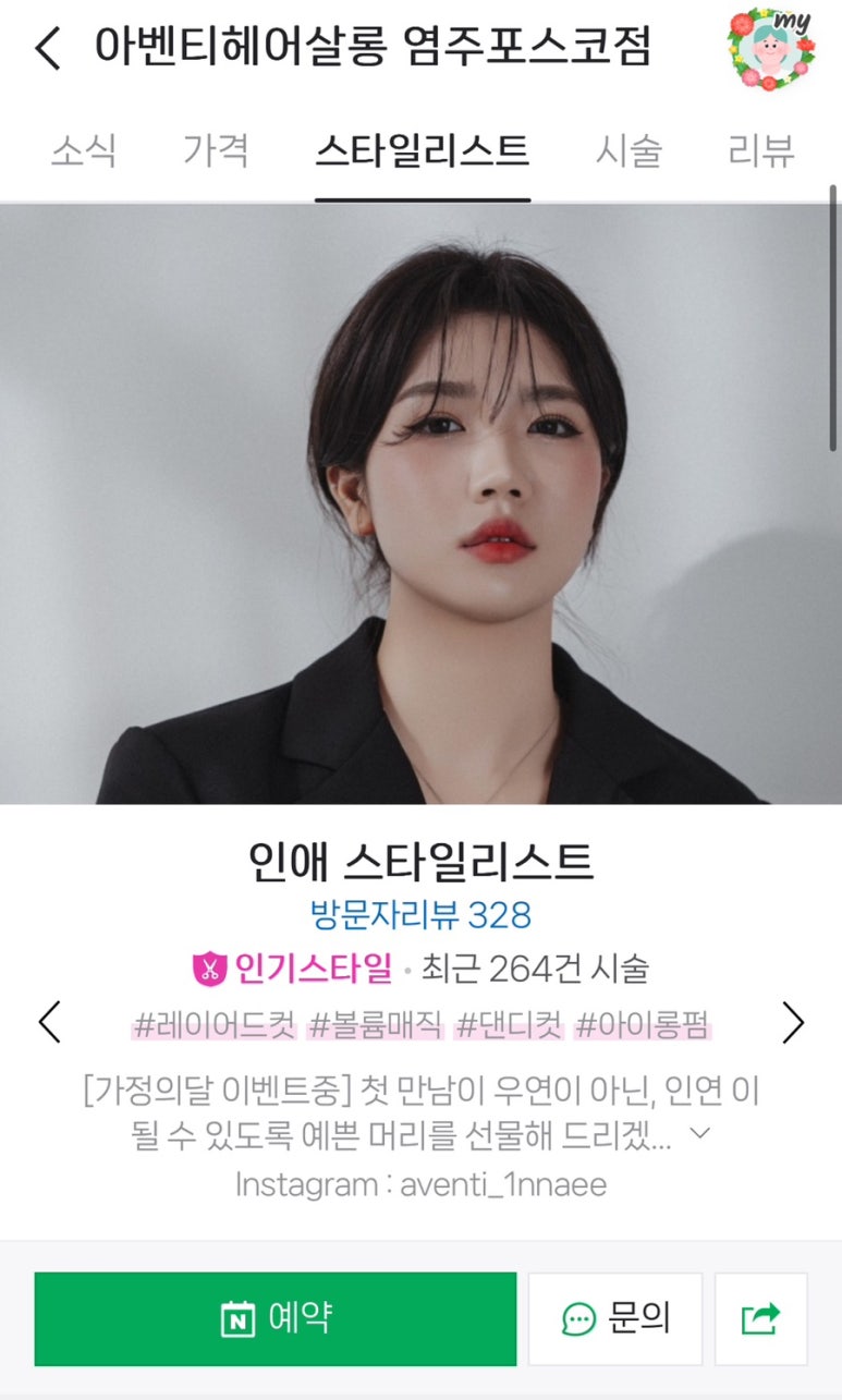 인애미용실 이미지