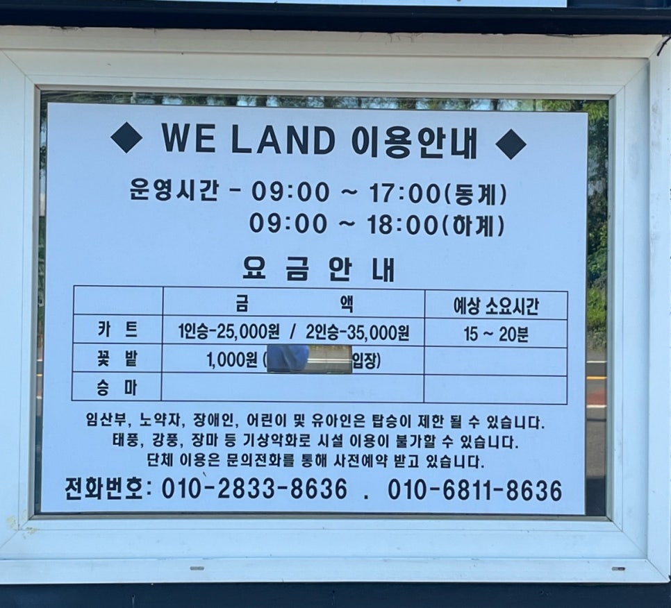 위랜드 카트장 이미지