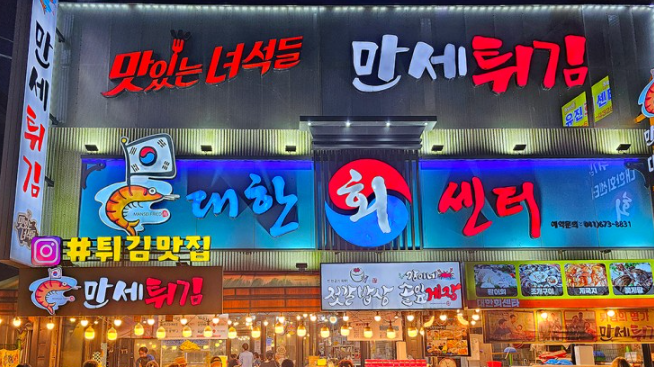 민횟집 이미지