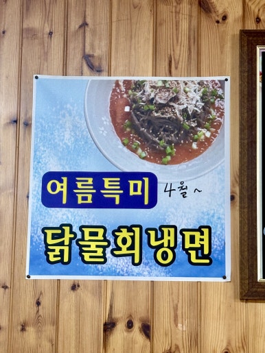 신반닭칼국수 이미지