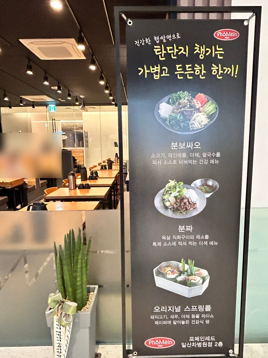 포메인 레드 일산차병원점 이미지