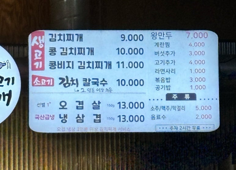 동숙이생고기콩김치찌개 이미지