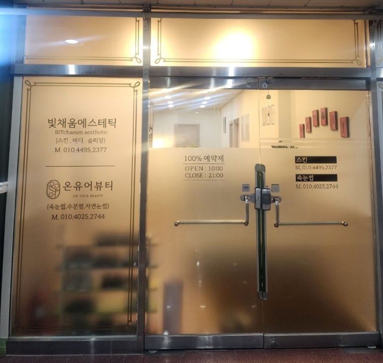 빛채움에스테틱 이미지