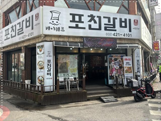 김쉐프포천갈비 이미지