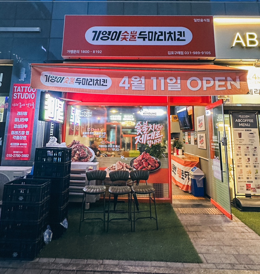 기영이숯불두마리치킨김포 이미지