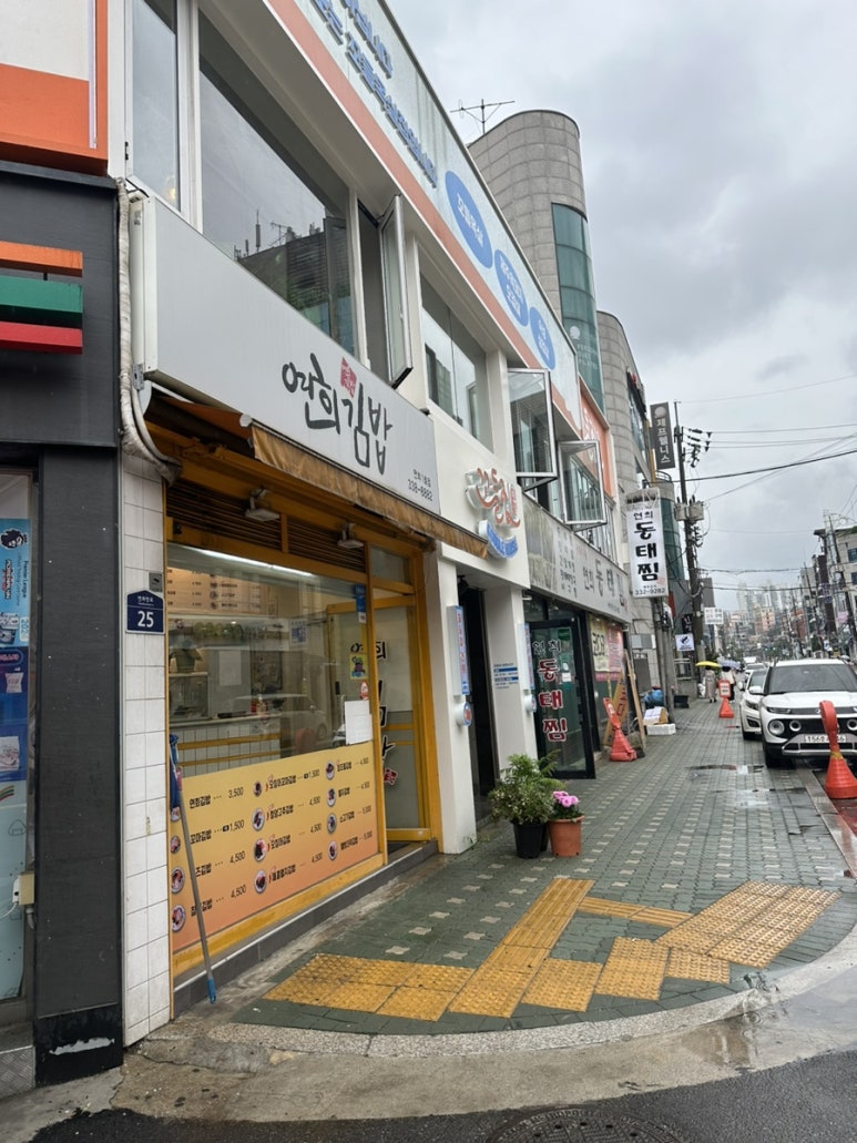 배연희김밥 이미지