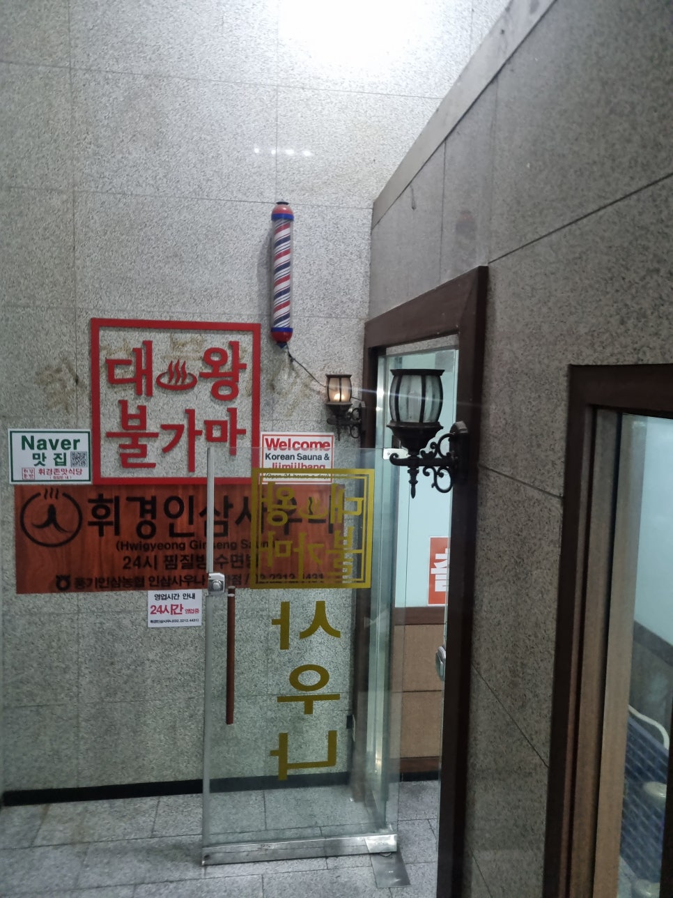 휘경존맛식당 이미지