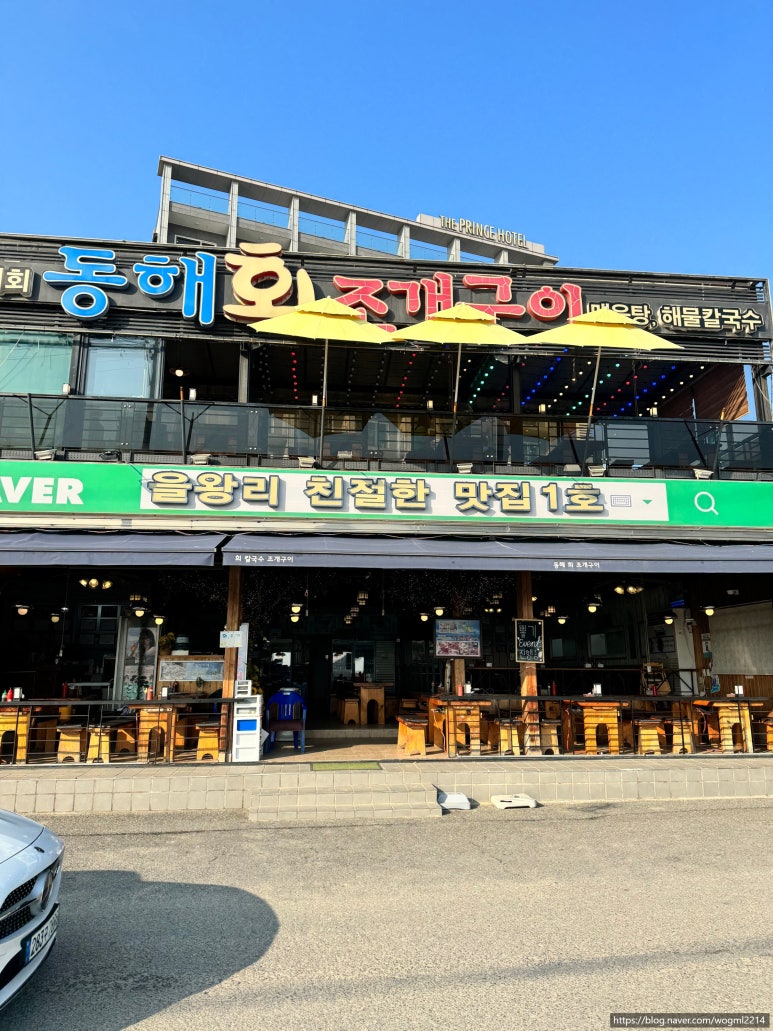 동해조개구이 이미지
