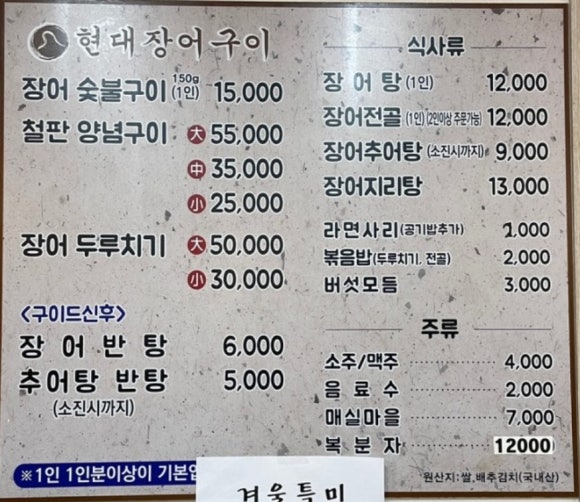 현대장어구이 이미지