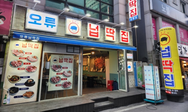 넙딱집대전 이미지