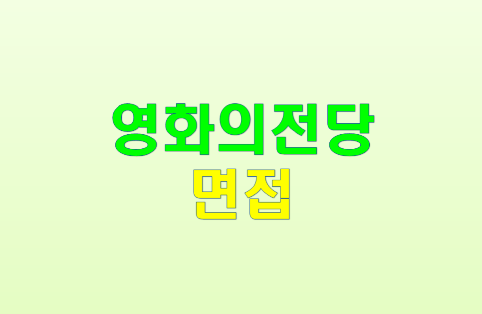 재단법인 영화의전당 이미지