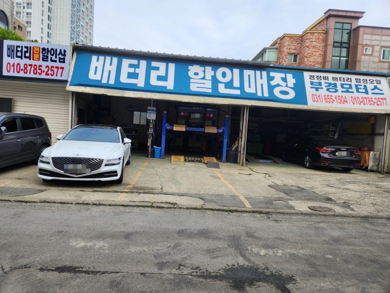 부경카센터 이미지