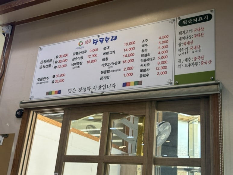 원조장뜰순대 이미지