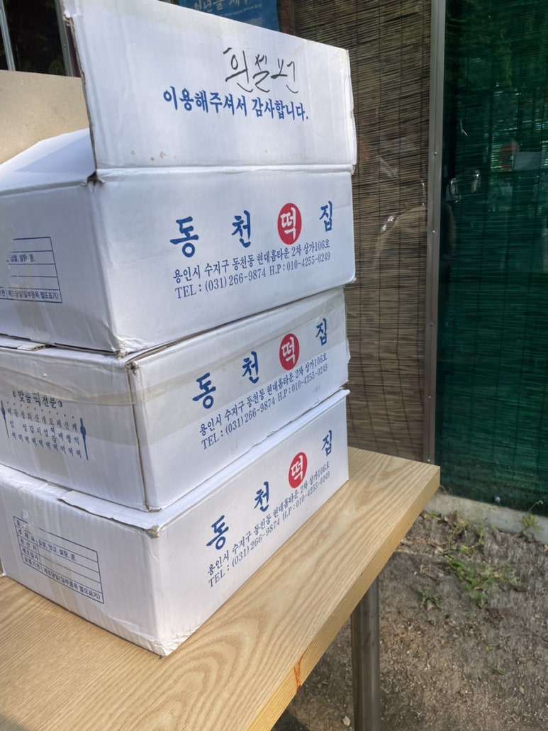 동천떡방앗간 이미지