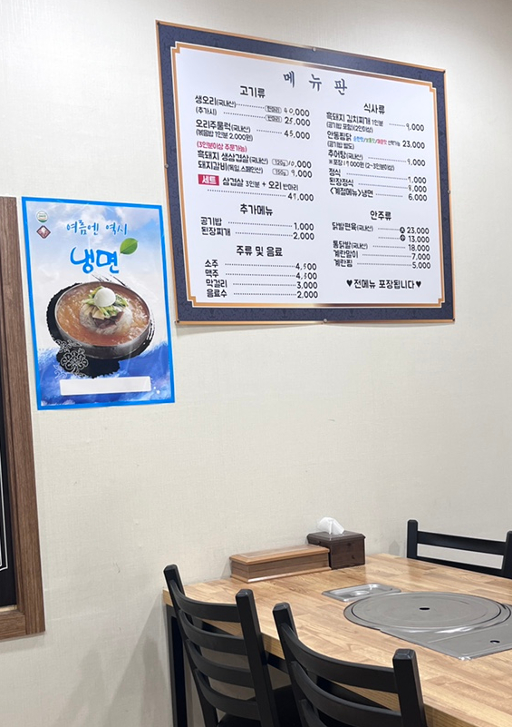 논공숯불생오리 이미지