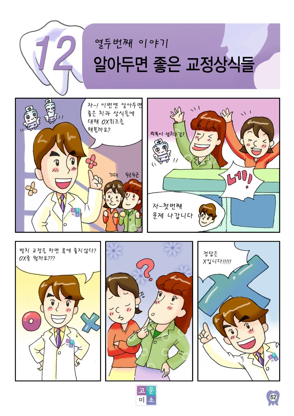 좋은교정 이미지