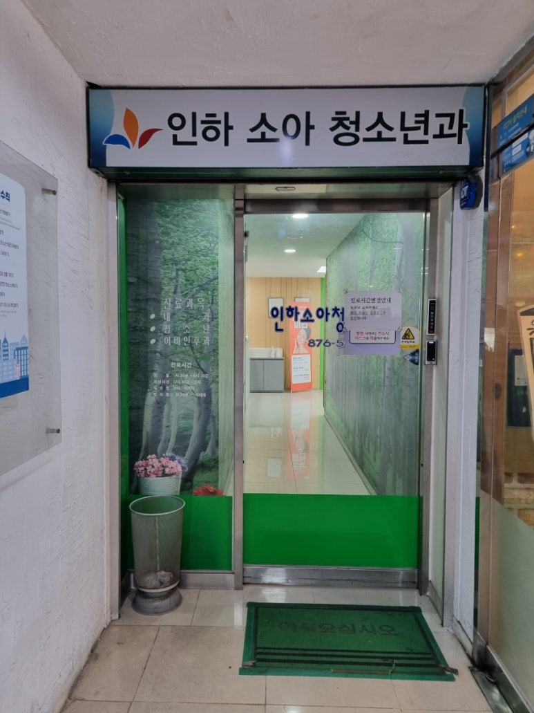 인하소아과 이미지