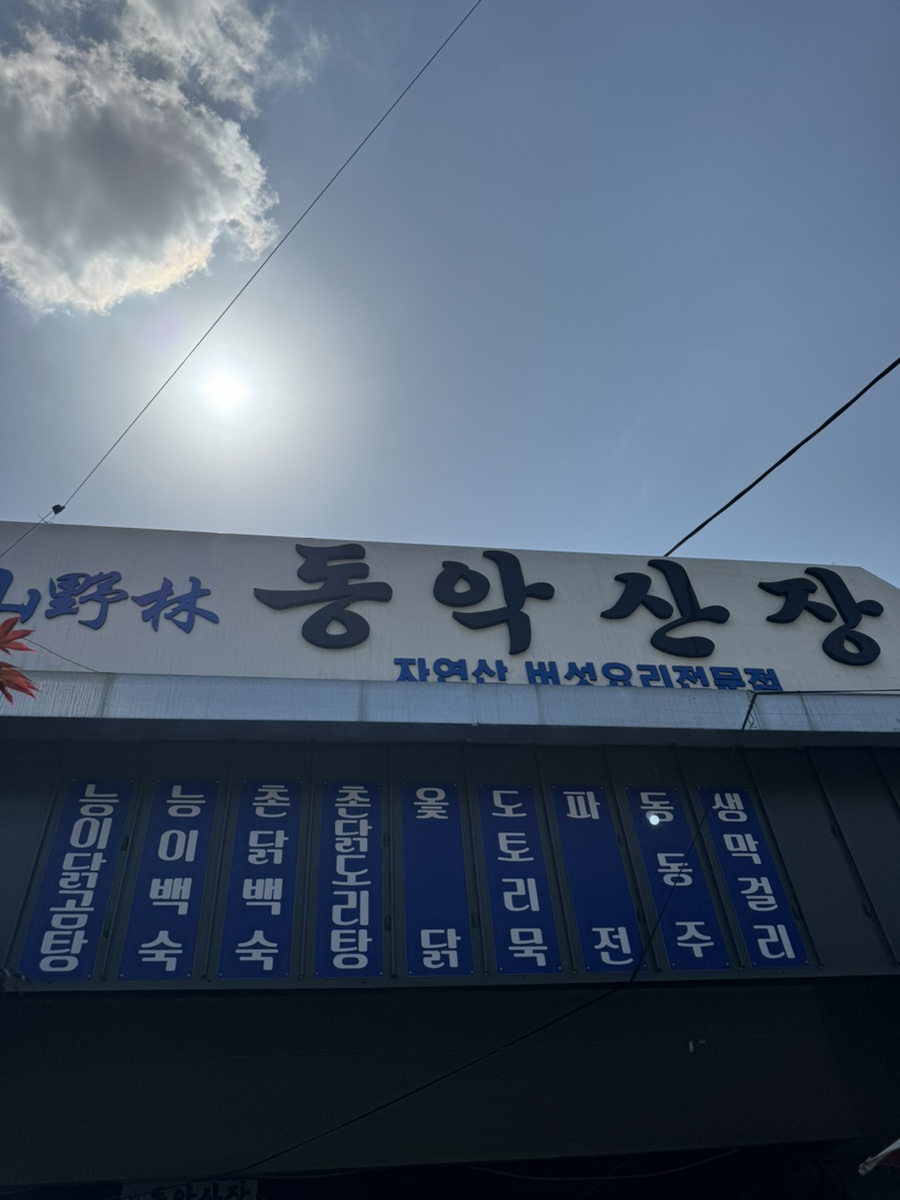 도림민박식당 이미지