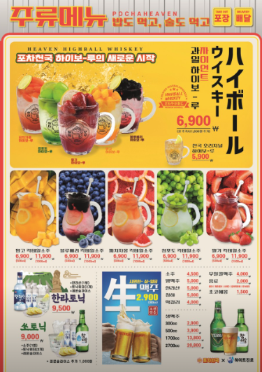 포차천국 안산와동점 이미지