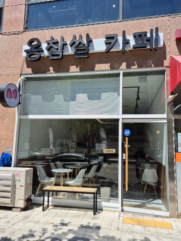 옹찹쌀카페 이미지