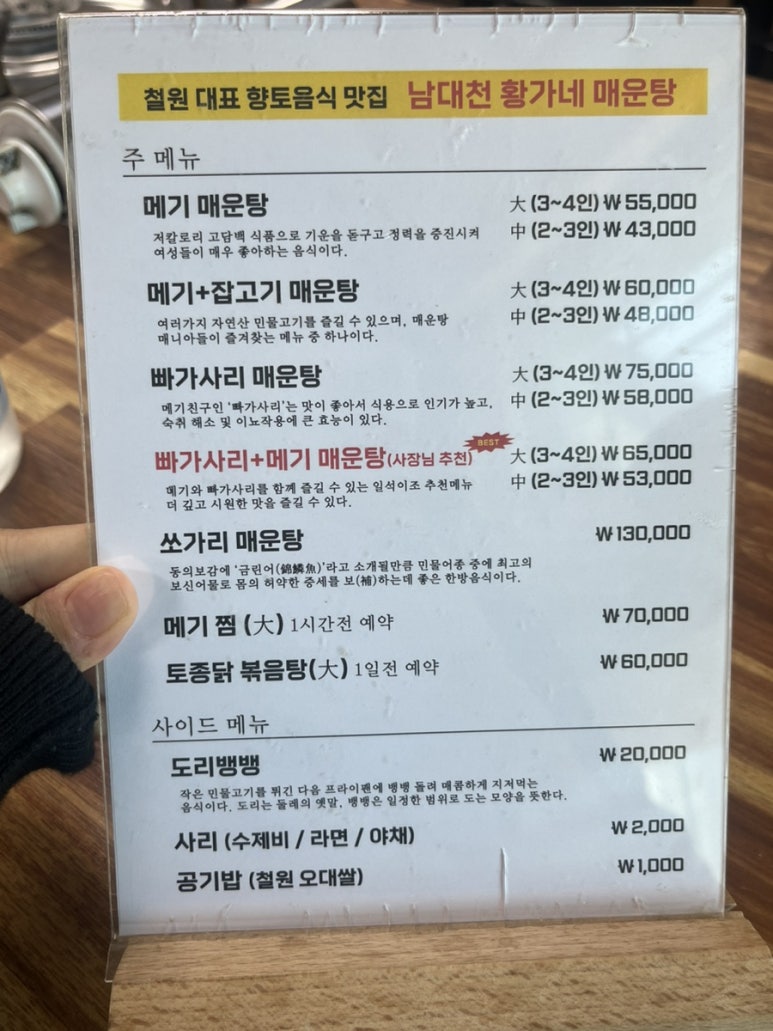 남대천황가네매운탕 이미지