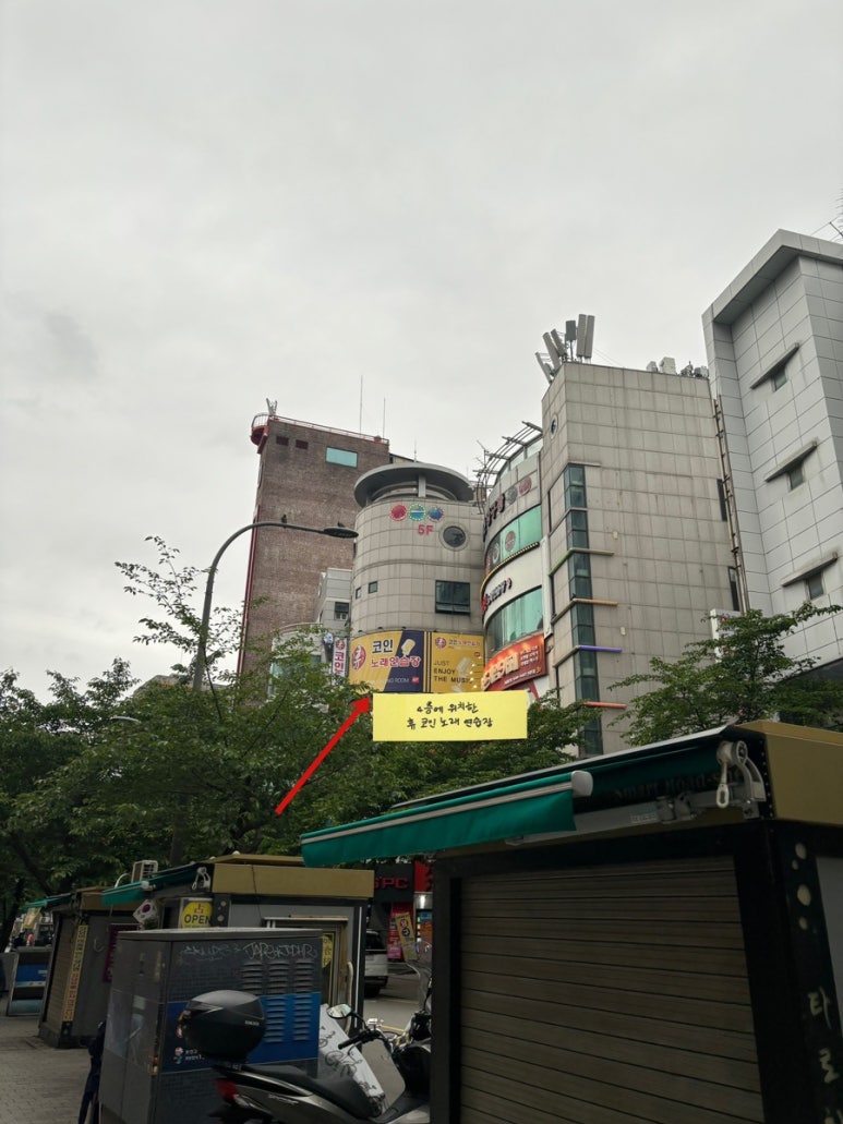 휴코인노래연습장신촌 이미지