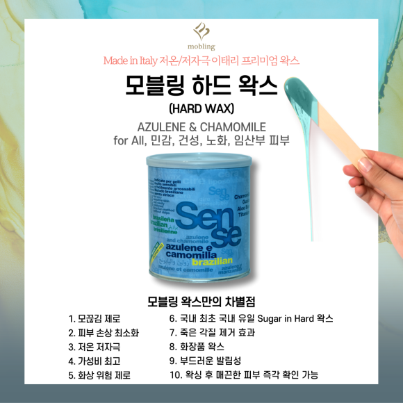 모블링왁싱 이미지