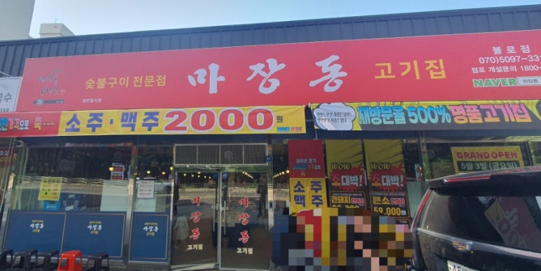 마장동고기집불로점 이미지
