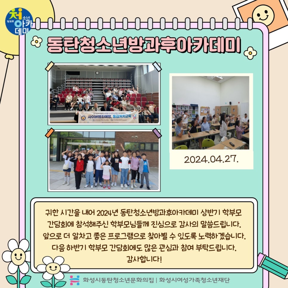 화성시동탄청소년문화의집 이미지