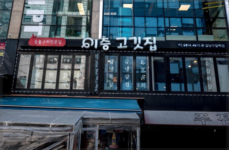 이층고깃집 이미지