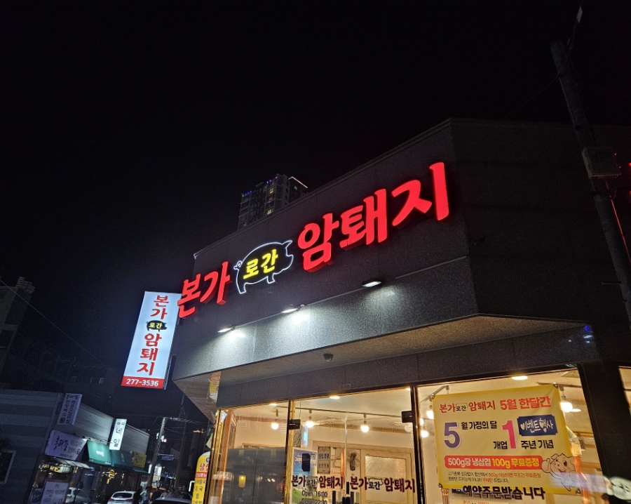 본가로 간 암퇘지 이미지