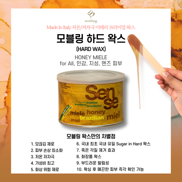 모블링왁싱 이미지